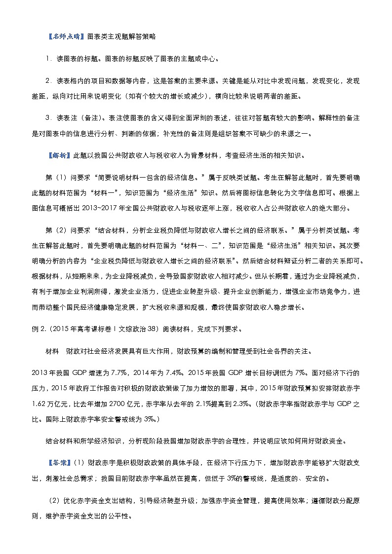 新高中政治高考 2021届高三大题优练3 收入与分配 教师版第2页