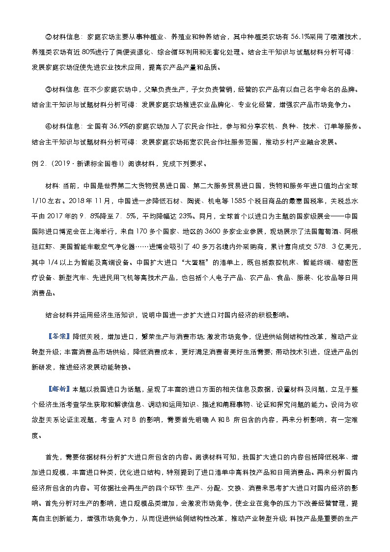新高中政治高考 2021届高三大题优练4 发展社会主义市场经济 教师版第2页