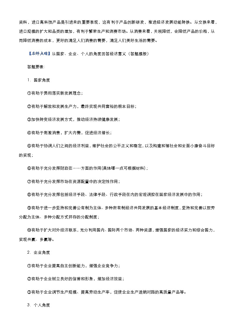 新高中政治高考 2021届高三大题优练4 发展社会主义市场经济 教师版第3页