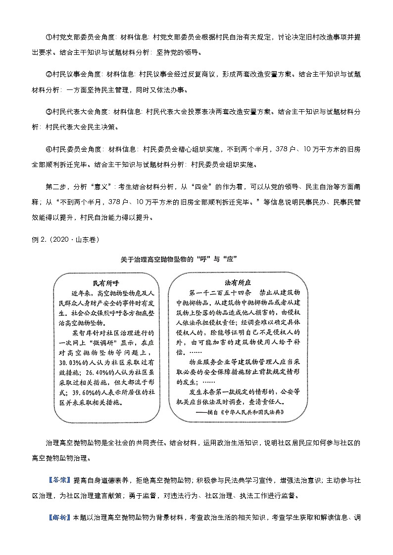 新高中政治高考 2021届高三大题优练5 公民的政治生活 教师版第2页