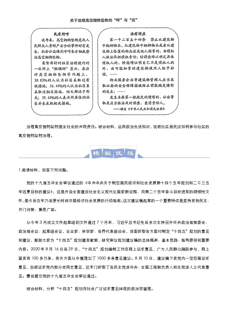 新高中政治高考 2021届高三大题优练5 公民的政治生活 学生版第2页