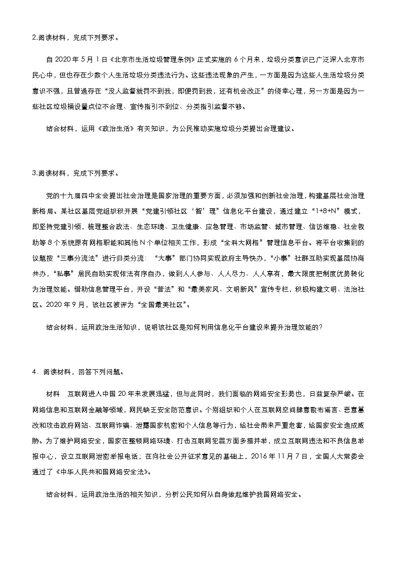 新高中政治高考 2021届高三大题优练5 公民的政治生活 学生版第3页