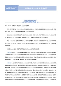 新高中政治高考 2021届高三大题优练7 发展社会主义民主政治 教师版