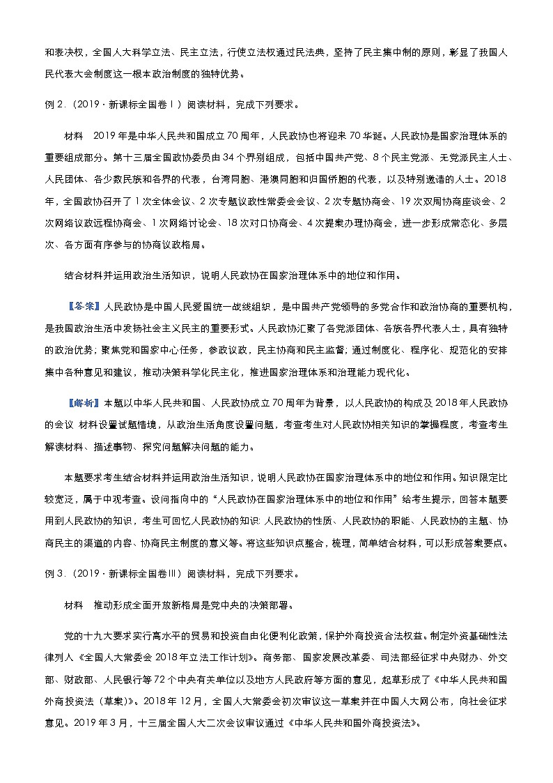 新高中政治高考 2021届高三大题优练7 发展社会主义民主政治 教师版第2页