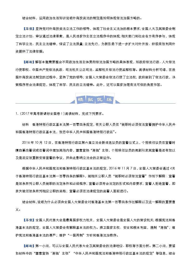 新高中政治高考 2021届高三大题优练7 发展社会主义民主政治 教师版第3页