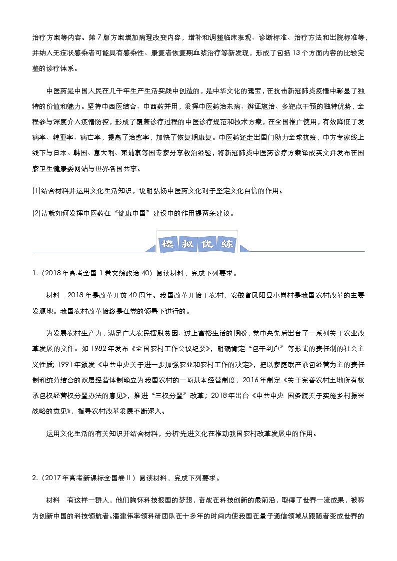 新高中政治高考 2021届高三大题优练9 文化作用与文化创新 学生版第2页