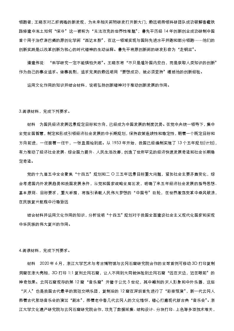 新高中政治高考 2021届高三大题优练9 文化作用与文化创新 学生版第3页