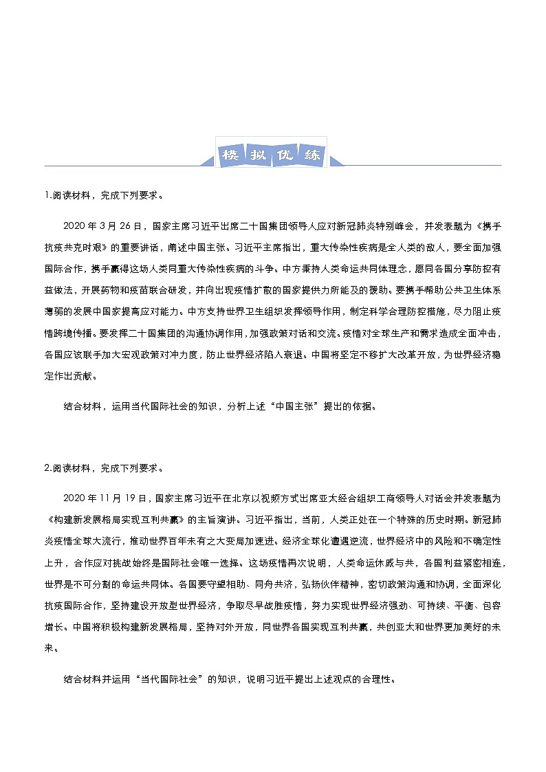 新高中政治高考 2021届高三大题优练8 当代国际社会 学生版第2页