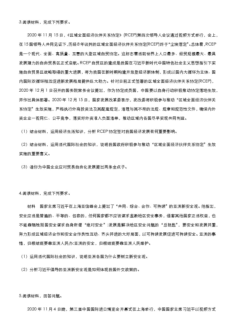 新高中政治高考 2021届高三大题优练8 当代国际社会 学生版第3页