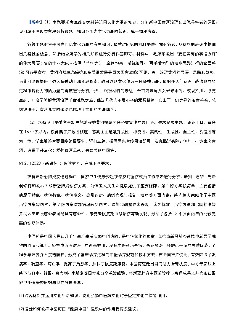 新高中政治高考 2021届高三大题优练9 文化作用与文化创新 教师版第2页