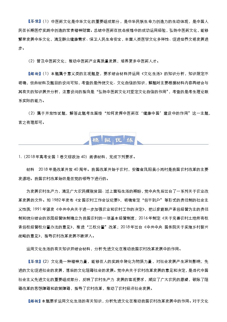 新高中政治高考 2021届高三大题优练9 文化作用与文化创新 教师版第3页