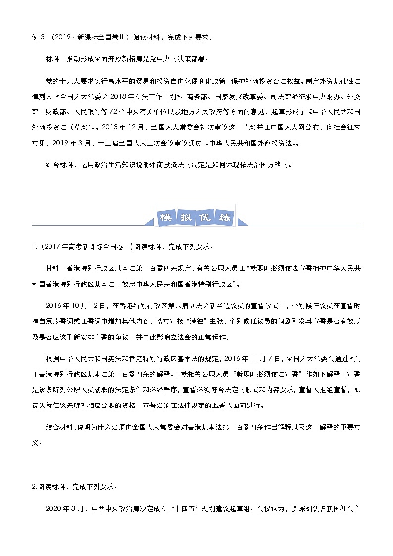 新高中政治高考 2021届高三大题优练7 发展社会主义民主政治 学生版第2页