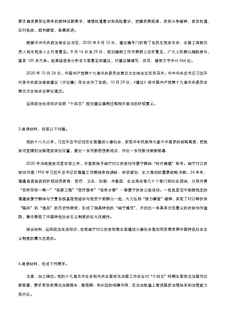 新高中政治高考 2021届高三大题优练7 发展社会主义民主政治 学生版第3页