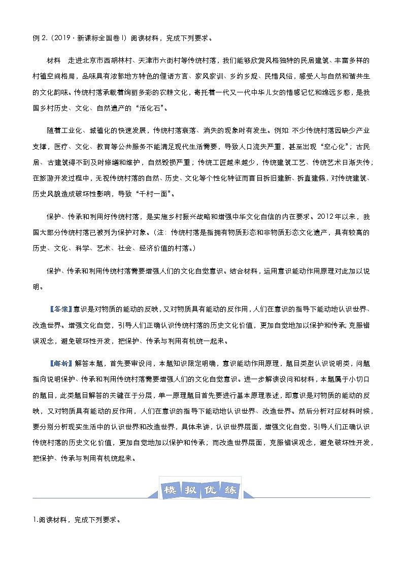 新高中政治高考 2021届高三大题优练11 探索世界与追求真理 教师版第2页