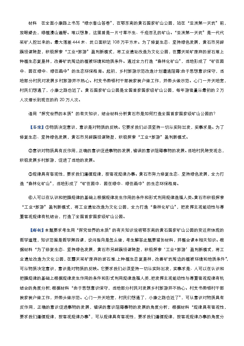 新高中政治高考 2021届高三大题优练11 探索世界与追求真理 教师版第3页