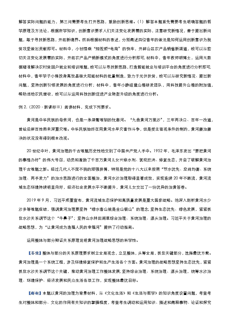 新高中政治高考 2021届高三大题优练12 思想方法与创新意识 教师版第2页