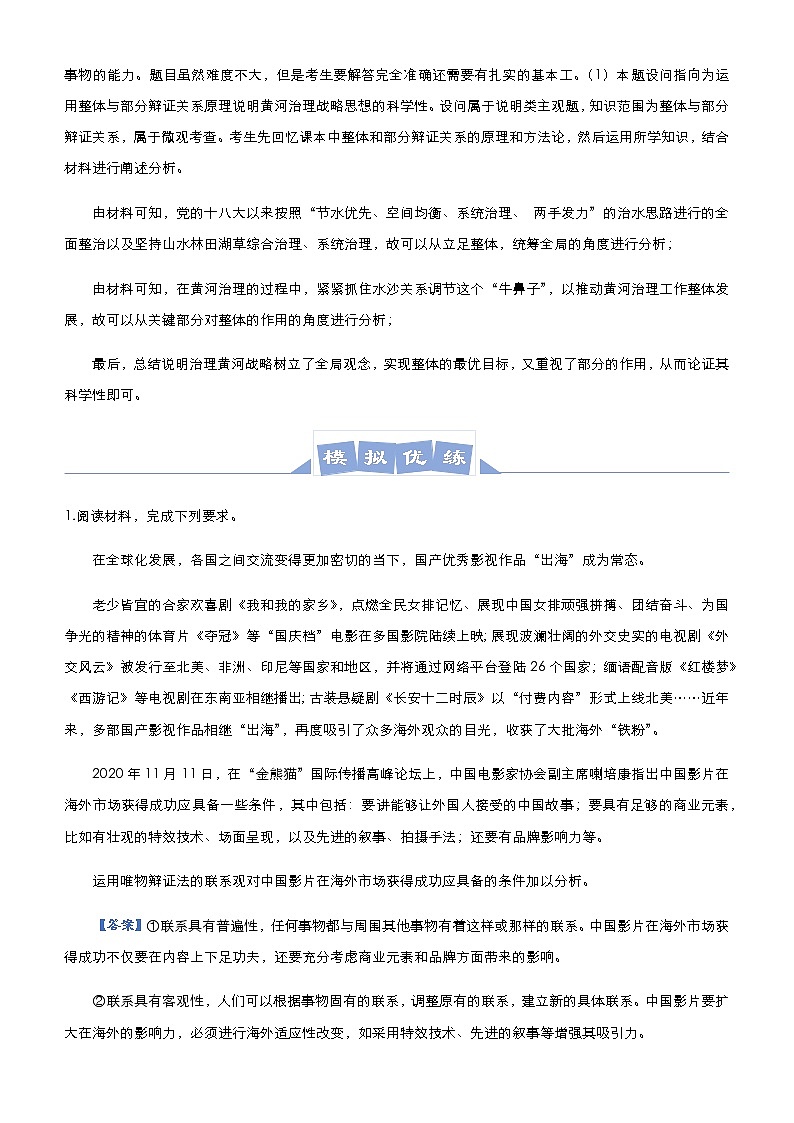 新高中政治高考 2021届高三大题优练12 思想方法与创新意识 教师版第3页