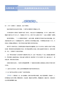 新高中政治高考 2021届高三大题优练10 民族精神与社会主义文化 教师版