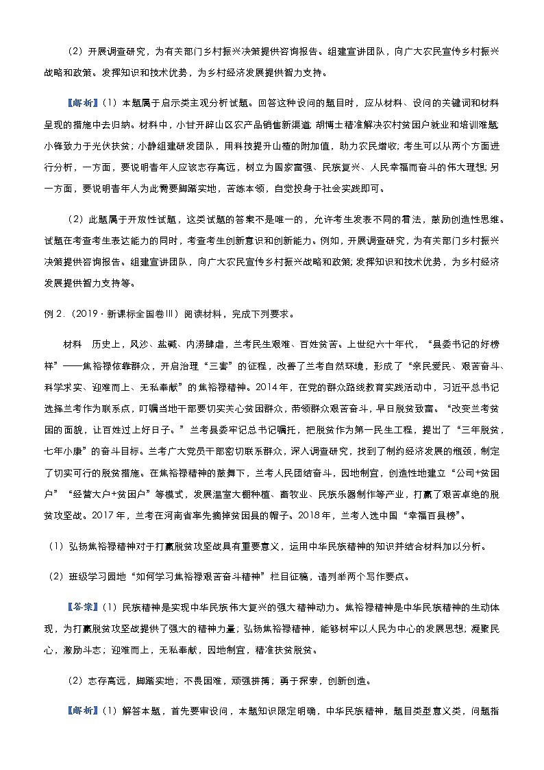 新高中政治高考 2021届高三大题优练10 民族精神与社会主义文化 教师版第2页