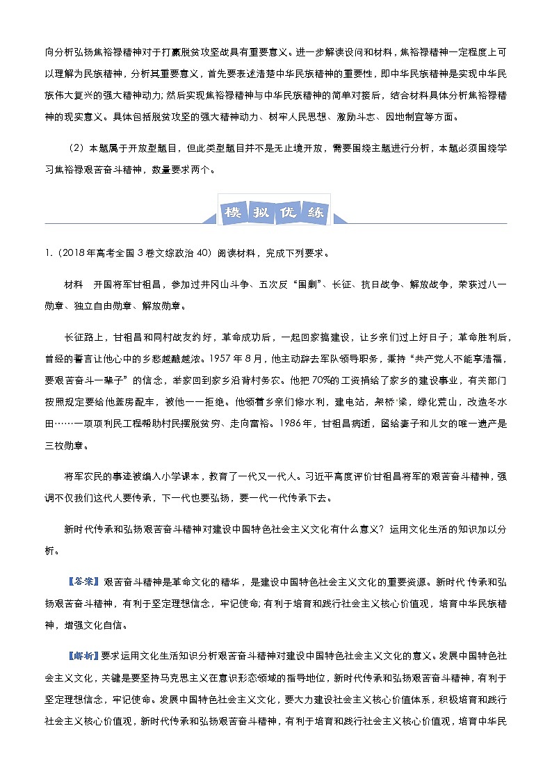 新高中政治高考 2021届高三大题优练10 民族精神与社会主义文化 教师版第3页