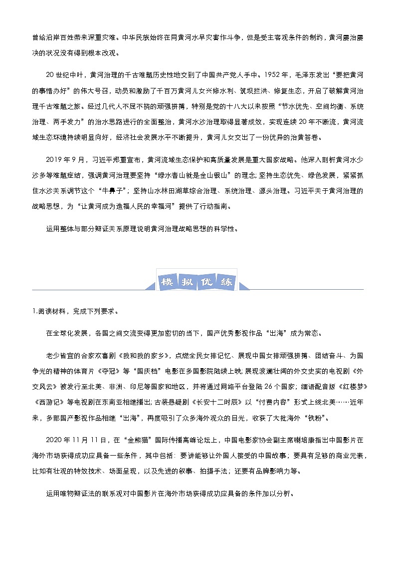 新高中政治高考 2021届高三大题优练12 思想方法与创新意识 学生版第2页
