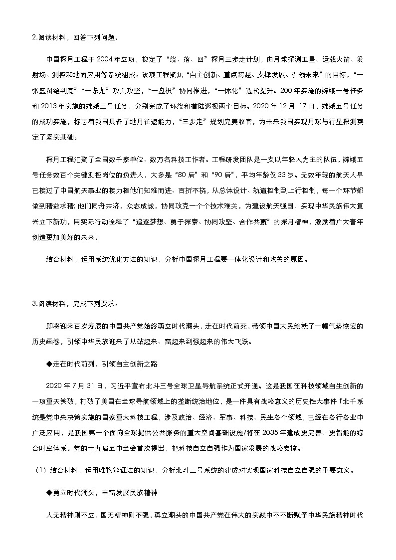 新高中政治高考 2021届高三大题优练12 思想方法与创新意识 学生版第3页