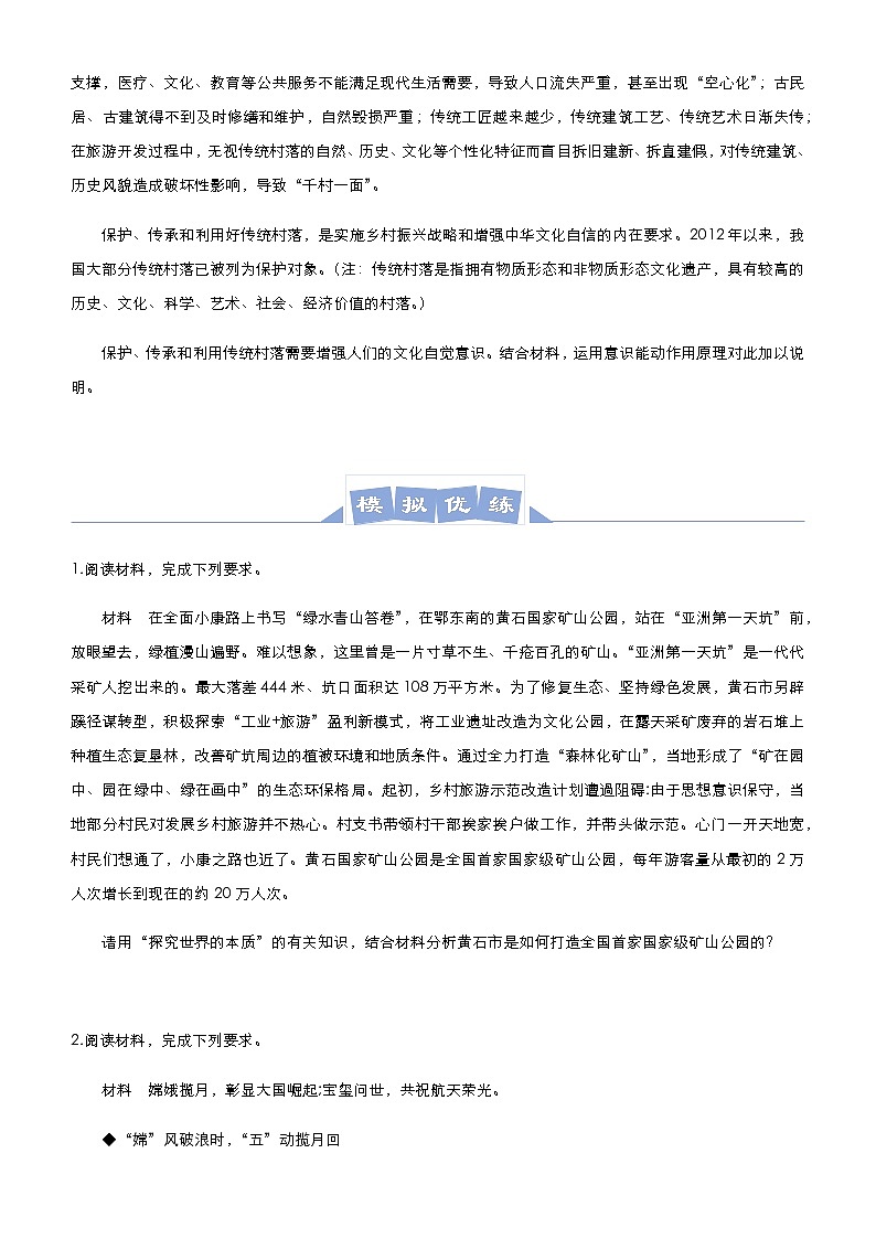 新高中政治高考 2021届高三大题优练11 探索世界与追求真理 学生版第2页