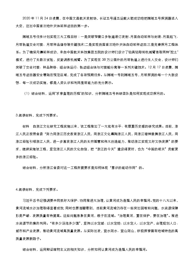 新高中政治高考 2021届高三大题优练11 探索世界与追求真理 学生版第3页