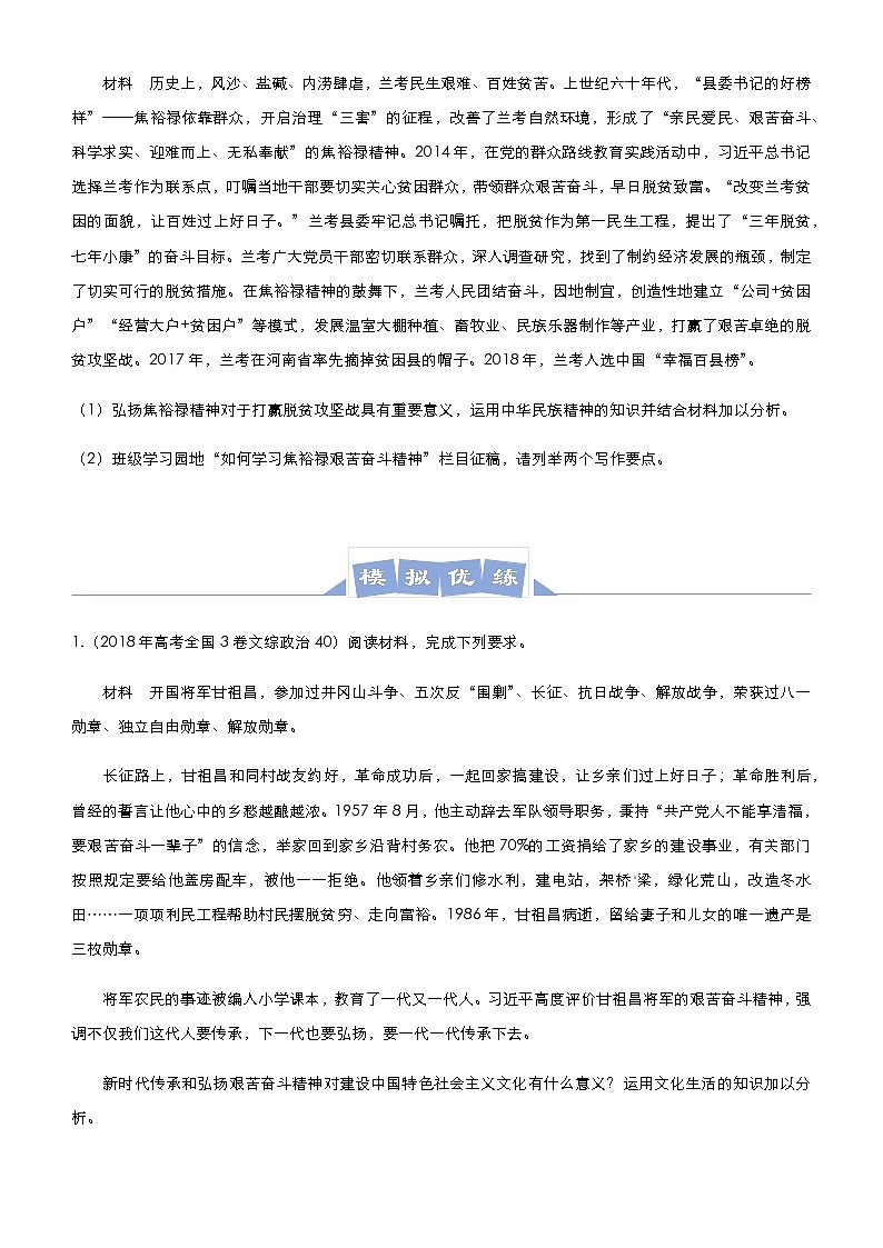 新高中政治高考 2021届高三大题优练10 民族精神与社会主义文化 学生版第2页
