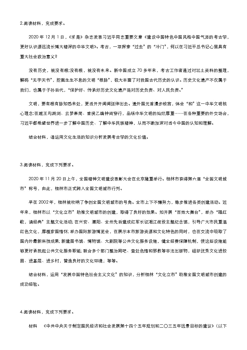 新高中政治高考 2021届高三大题优练10 民族精神与社会主义文化 学生版第3页