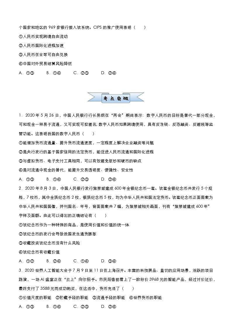 新高中政治高考 2021届小题必练1 神奇的货币 学生版第3页