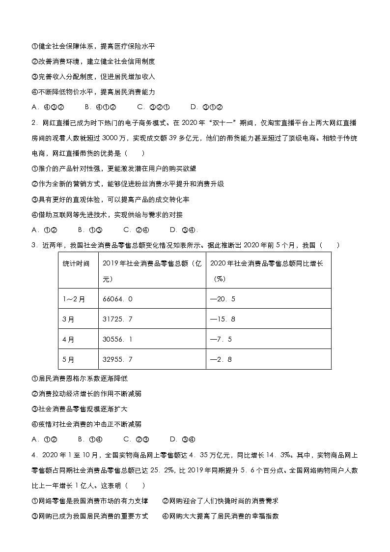 新高中政治高考 2021届小题必练3 多彩的消费 学生版第3页