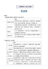 新高中政治高考 2021届小题必练5 收入与分配 学生版