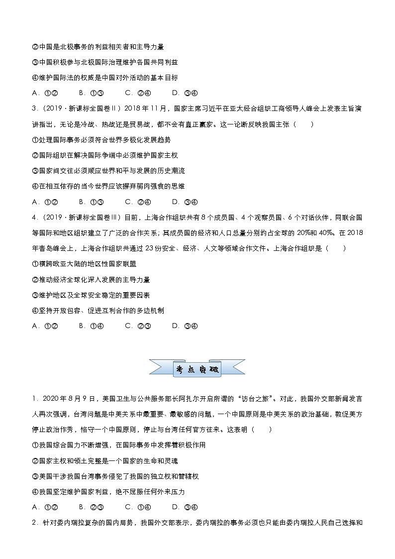 新高中政治高考 2021届小题必练10 当代国际社会 学生版第3页