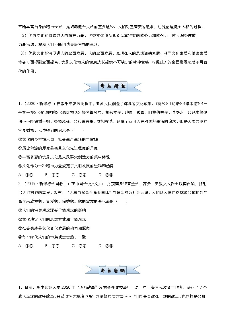 新高中政治高考 2021届小题必练11 文化与生活 学生版第2页