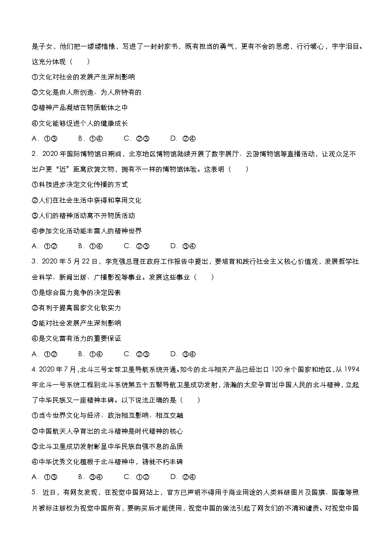 新高中政治高考 2021届小题必练11 文化与生活 学生版第3页