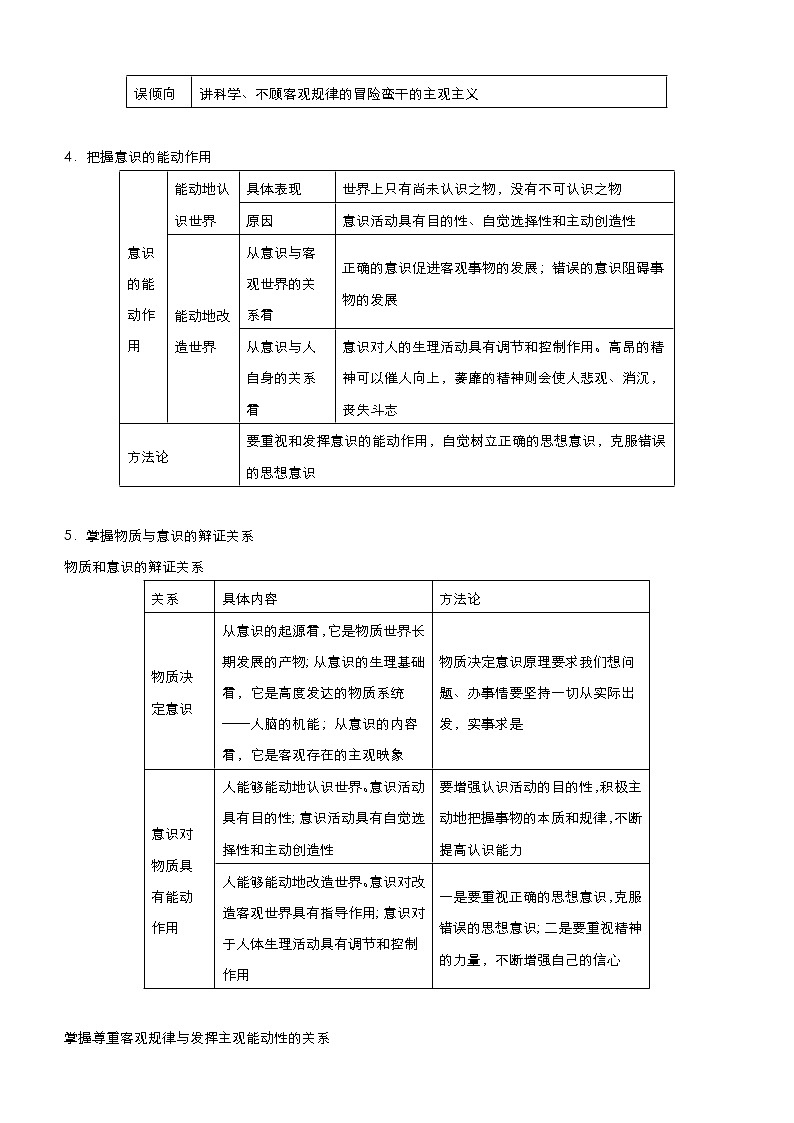 新高中政治高考 2021届小题必练15 辩证唯物主义 学生版第2页