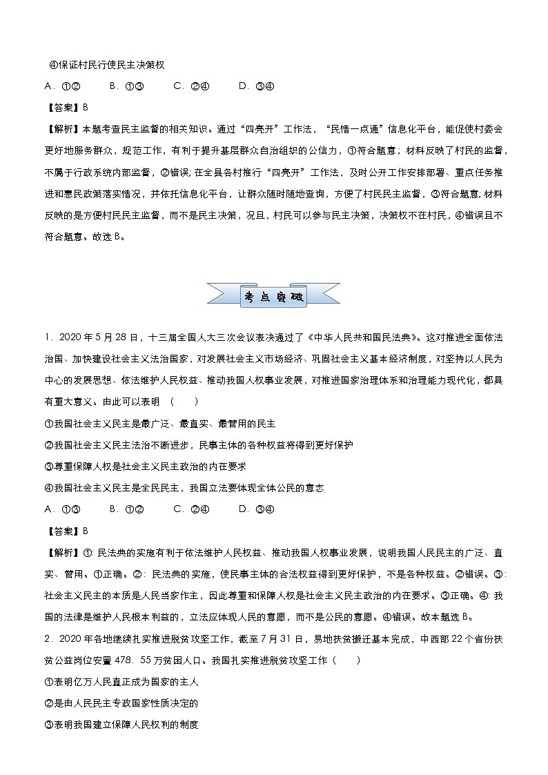 新高中政治高考 2021届小题必练7 公民的政治生活 教师版第3页