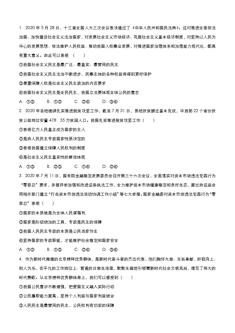 新高中政治高考 2021届小题必练7 公民的政治生活 学生版03