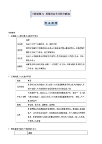 新高中政治高考 2021届小题必练9 发展社会主义民主政治 教师版