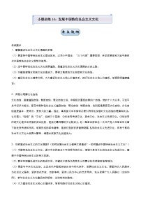 新高中政治高考 2021届小题必练14 发展中国特色社会主义文化 学生版