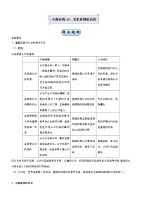 新高中政治高考 2021届小题必练16 求索真理的历程 教师版