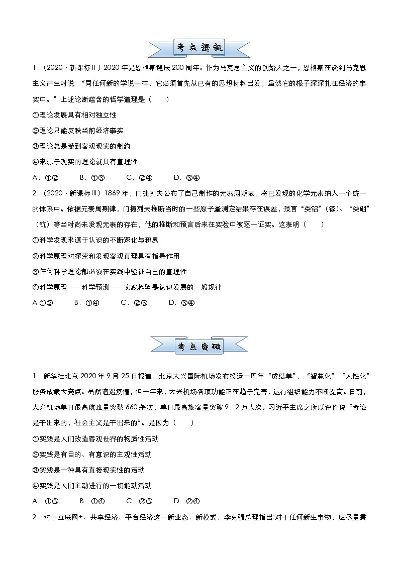 新高中政治高考 2021届小题必练16 求索真理的历程 学生版第3页