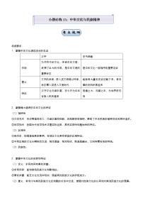 新高中政治高考 2021届小题必练13  中华文化与民族精神 教师版