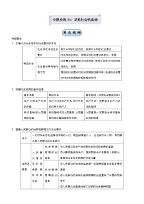 新高中政治高考 2021届小题必练19 寻觅社会的真谛 教师版