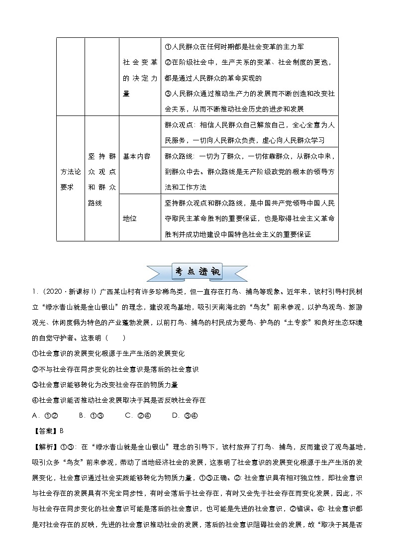 新高中政治高考 2021届小题必练19 寻觅社会的真谛 教师版第2页