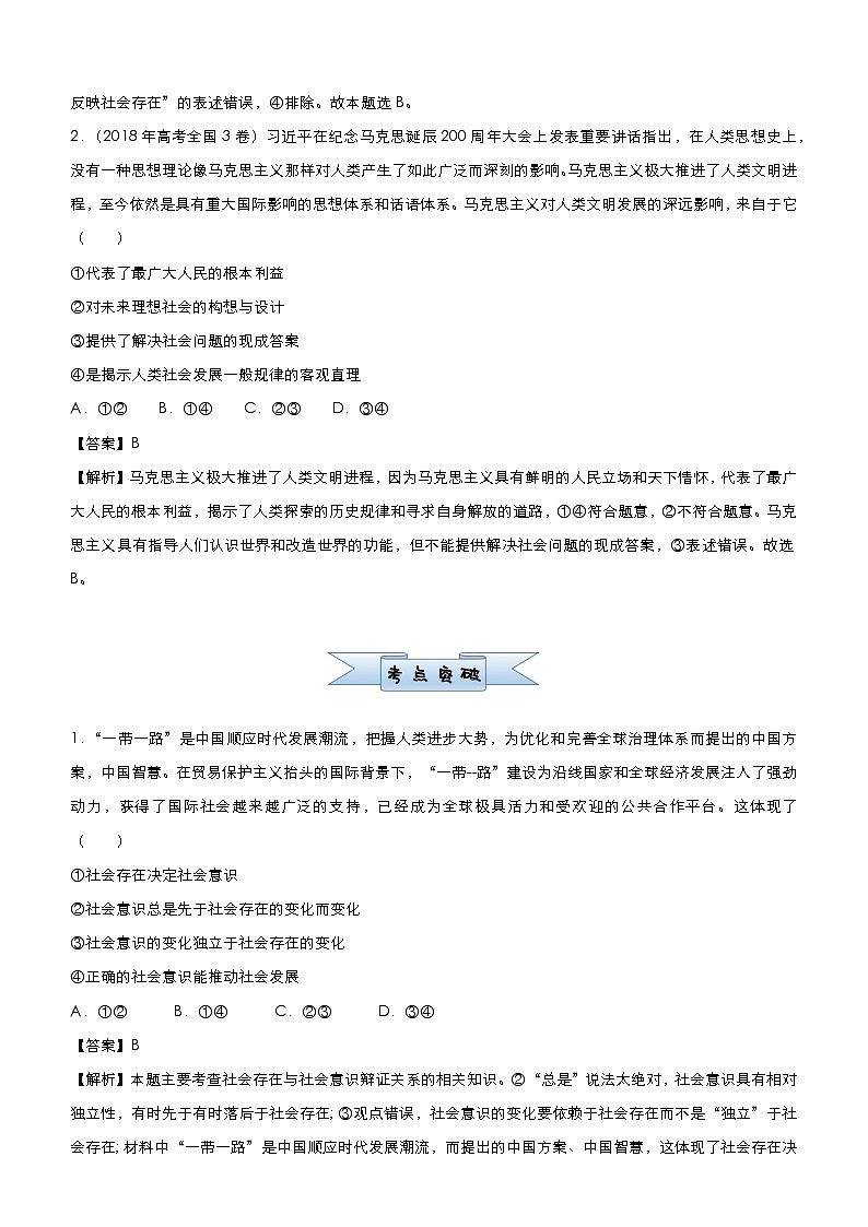 新高中政治高考 2021届小题必练19 寻觅社会的真谛 教师版第3页