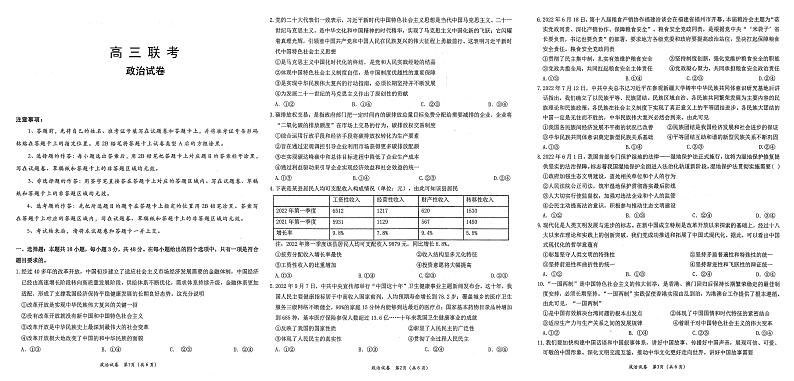 2023湖北省十一校高三第一次联考政治试题PDF版含答案、答题卡01