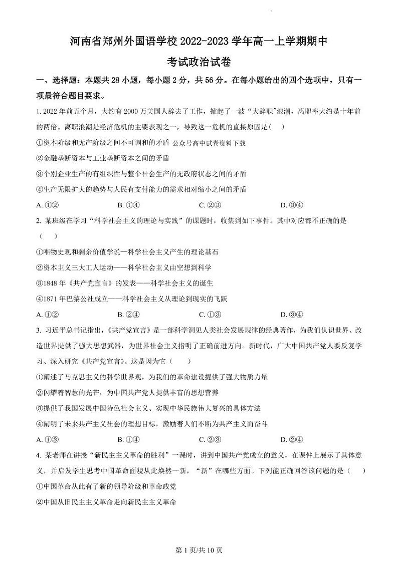 2023郑州外国语学校高一上学期期中政治试题PDF版含答案01