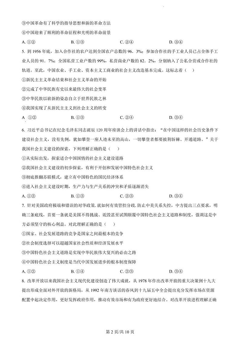 2023郑州外国语学校高一上学期期中政治试题PDF版含答案02